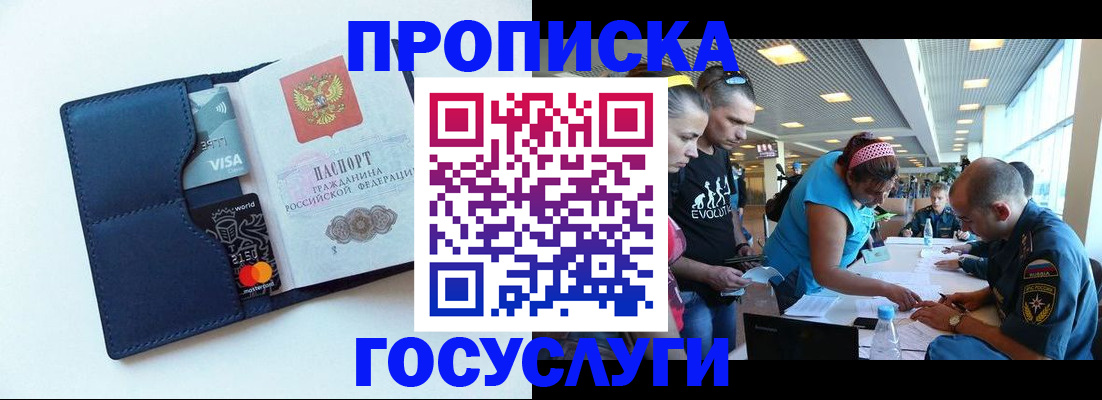 прописка штамп в Благодарном