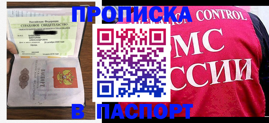прописка паспорт в Благодарном