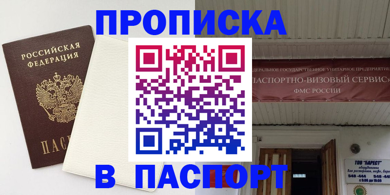 прописка для кредита в Благодарном