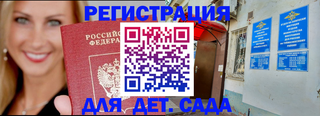 временная регистрация недорого в Благодарном
