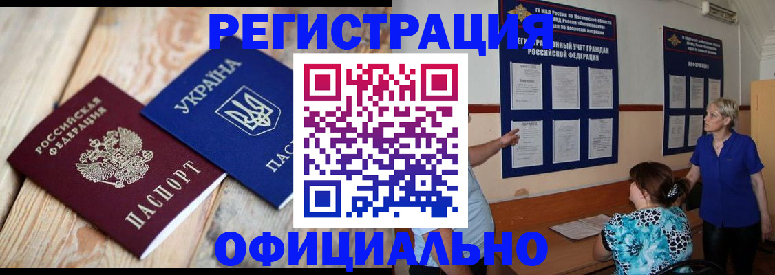 купить прописку в Благодарном